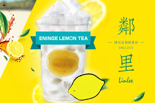 鄰里•手打柠檬茶 鄰里•手打柠檬茶