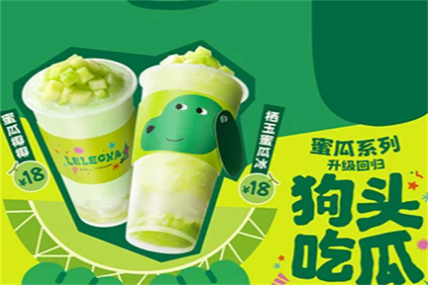 乐乐茶