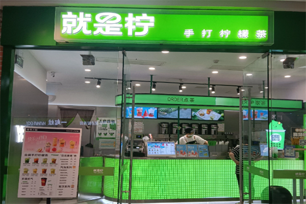 Yes Lemon就是柠·手打柠檬茶
