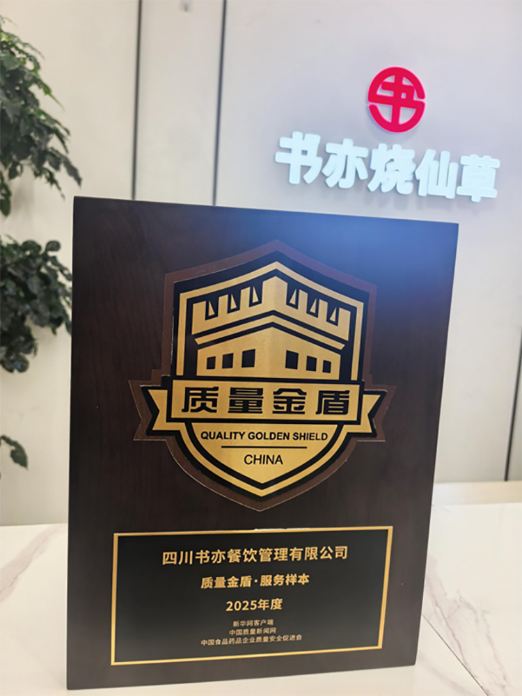 书亦烧仙草