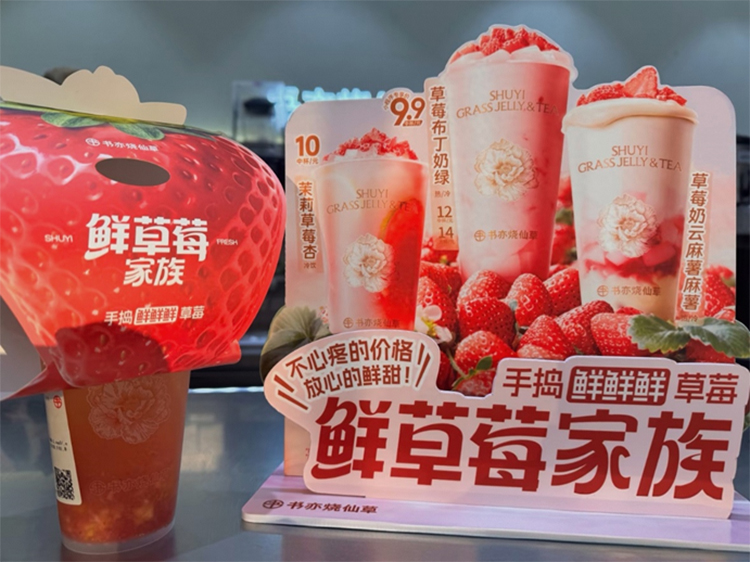 书亦烧仙草