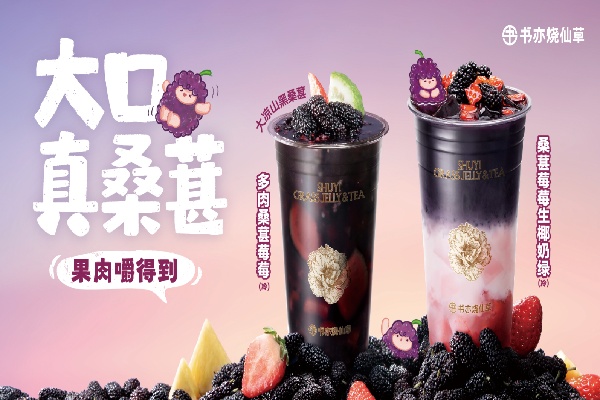 书亦烧仙草