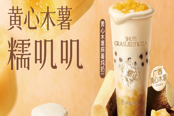 书亦烧仙草