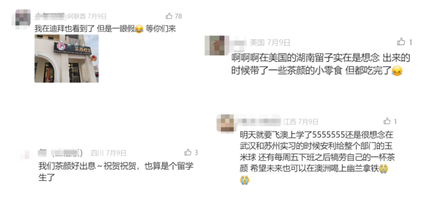茶颜悦色 茶颜悦色