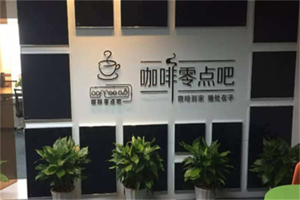 咖啡零点吧