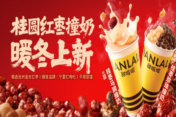 甜啦啦