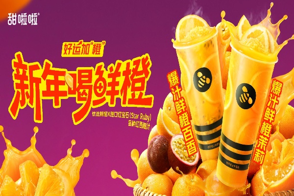 甜啦啦