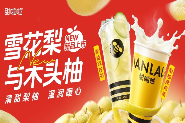甜啦啦