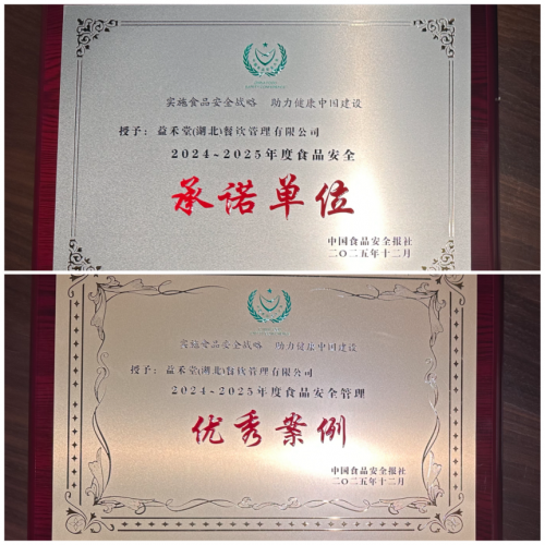 益禾堂
