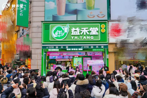 益禾堂