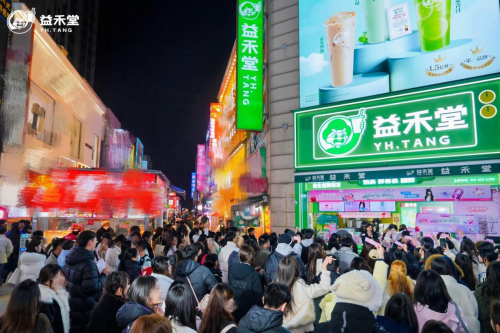 益禾堂