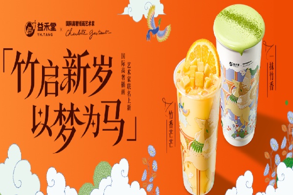 益禾堂