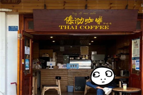 傣泐咖啡