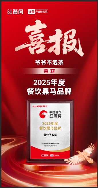 爷爷不泡茶