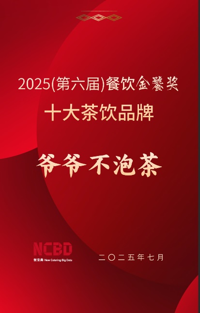 爷爷不泡茶