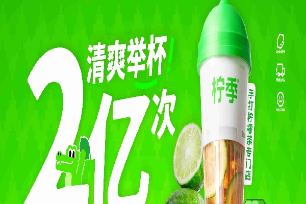 柠季