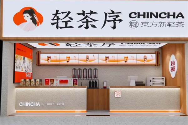 轻茶序 轻茶序