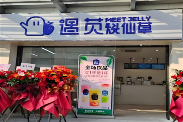 遇苋烧仙草 遇苋烧仙草
