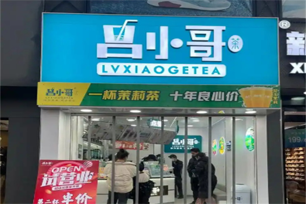 吕小哥茶 吕小哥茶