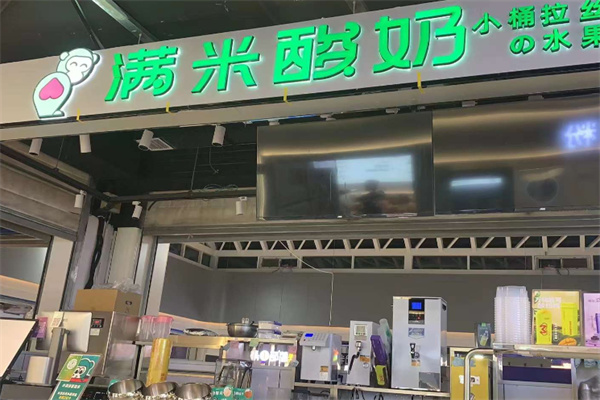 满米酸奶