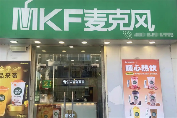 MKF麦克风 MKF麦克风