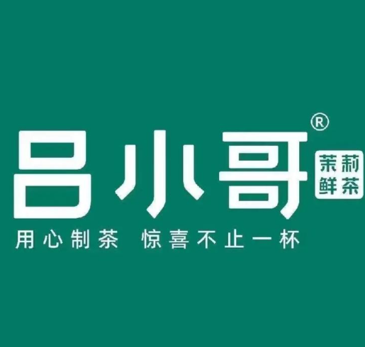 吕小哥茶