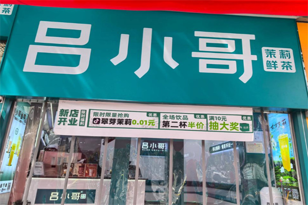 吕小哥茶 吕小哥茶