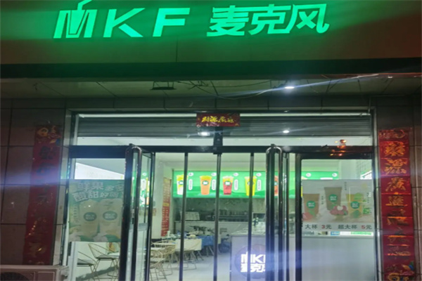 MKF麦克风 MKF麦克风