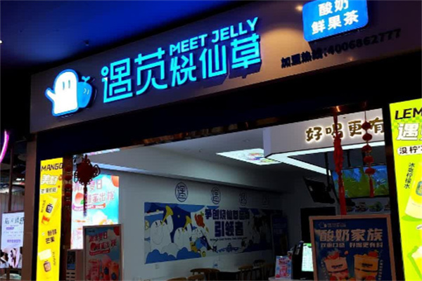 遇苋烧仙草 遇苋烧仙草