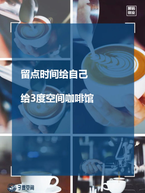 三度空间咖啡