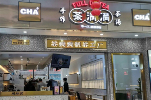 茶满满 茶满满