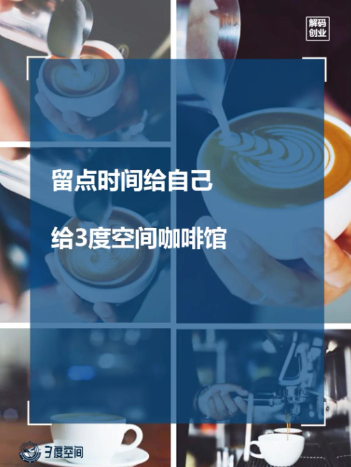 三度空间咖啡
