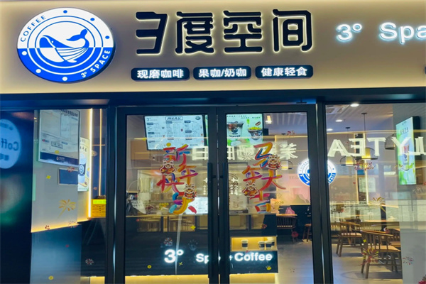 三度空间咖啡 三度空间咖啡