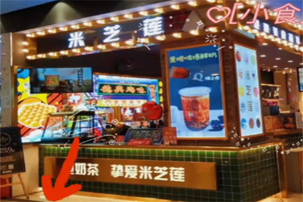 米芝莲
