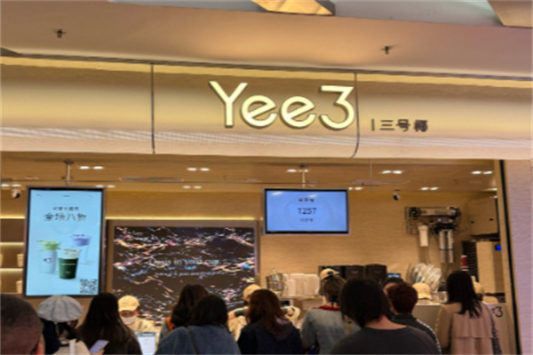 Yee3·三号椰 Yee3·三号椰
