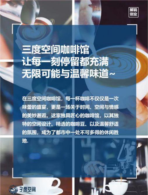 三度空间咖啡