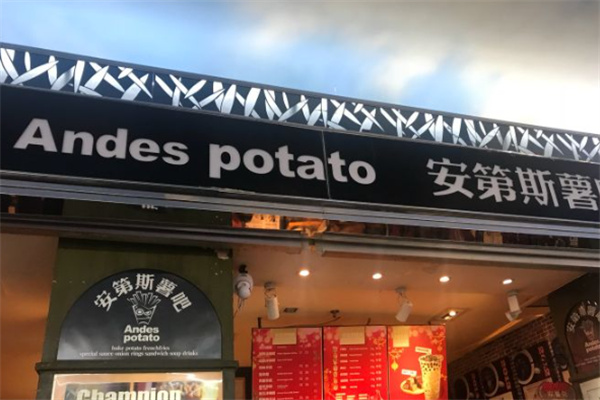 安第斯咖啡薯吧