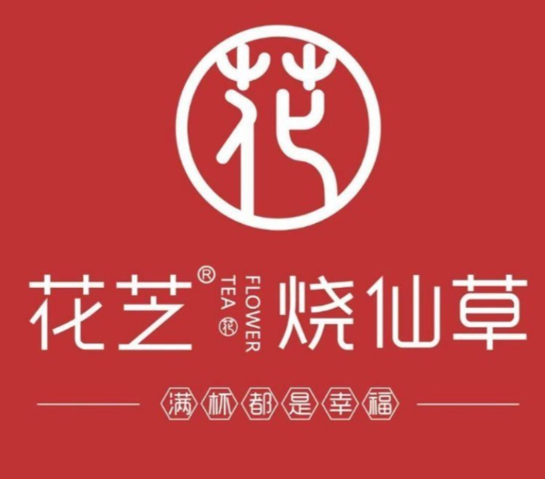 花芝烧仙草