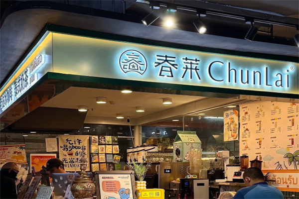 春莱老挝冰咖啡泰式奶茶