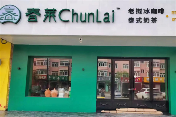春莱老挝冰咖啡泰式奶茶