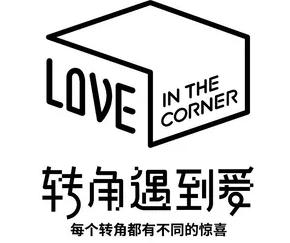 转角遇到爱咖啡
