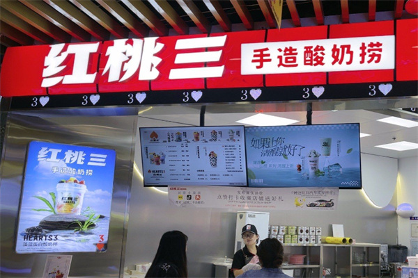 红桃三手造酸奶产品图