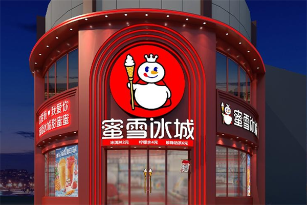蜜雪冰城