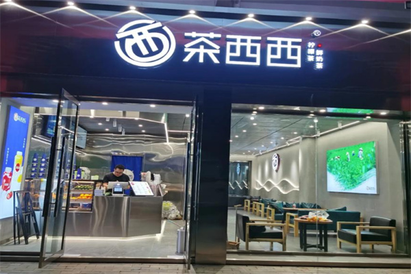 茶西西 茶西西