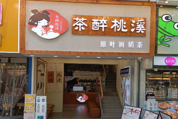 茶醉桃溪·原叶鲜奶茶