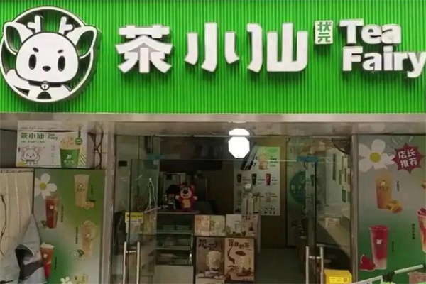 茶小仙 茶小仙