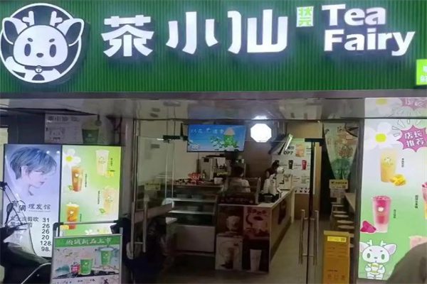茶小仙 茶小仙