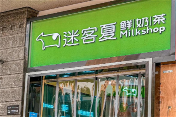 迷客夏Milkshop