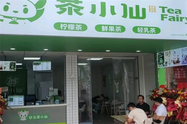 茶小仙 茶小仙
