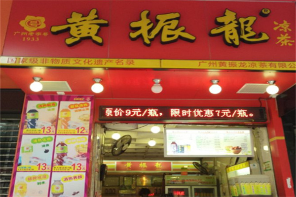 黄振龙凉茶